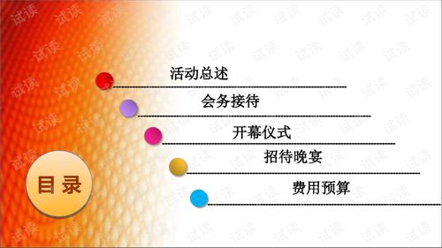 優(yōu)樂餐飲管理公司年會(huì)策劃方案 凝聚團(tuán)隊(duì)，共饗未來